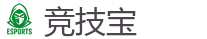 竞技宝-亚洲最大的电竞平台